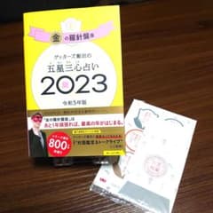 ゲッターズ飯田の五星三心占い金の羅針盤座2023のサムネイル