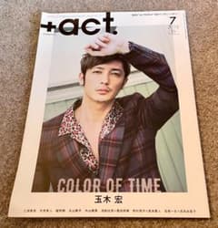 act.プラスアクト 2016年7月号 三浦春馬 綾野剛 - メルカリ