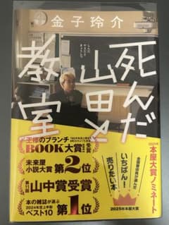 【死んだ山田と教室】金子玲介のサムネイル
