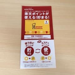 楽天ポイントカード ミスタードーナツ 限定デザイン - 3