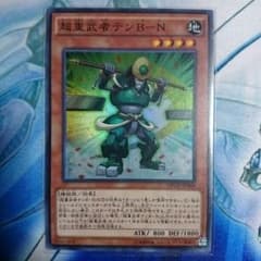 超重武者テンB－Nのサムネイル