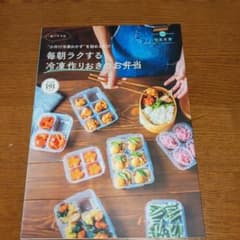 【美品】小分け冷凍おかずを詰めるだけ!ゆーママの毎朝ラクする冷凍作りおきのお弁当のサムネイル