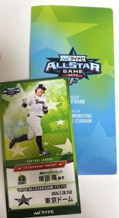 マイナビオールスターゲーム2026 増田珠選手 フォトカードのサムネイル