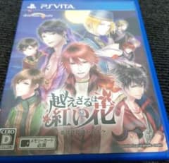 PSVITA 越えざるは紅い花〜恋は月に導かれる〜のサムネイル
