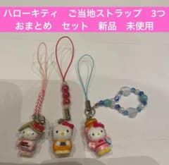 根付け キティ ストラップ 3個 ご当地キティ 限定 日本 新品 おまとめ