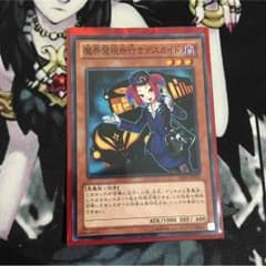 早い者勝ち！！ 遊戯王 魔界発現世行きデスガイドのサムネイル