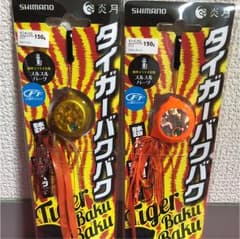 タイガーバクバク  SHIMANO  炎月のサムネイル
