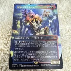 迷える黒魔道士、ビビ MTG FF FOIL - メルカリ