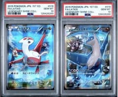 【PSA10】ラティアス ・ラティオス CP2 伝説キラコレクション 連番