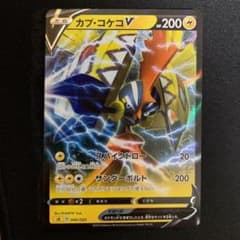 ポケモンカード　カプ・コケコv 1枚のサムネイル