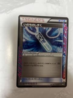 ポケモンカード　いのちのしずくのサムネイル