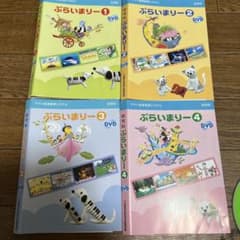 ヤマハ音楽教育システム ぷらいまりー DVD 1〜4巻セットのサムネイル