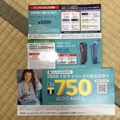 イルマ　センティア　サンプル　引換券　タバコのサムネイル