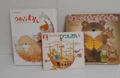 絵本　2冊+おまけ　セットのサムネイル