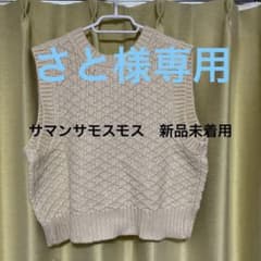 さと様専用です。サマンサモスモス　ブリティッシュウール前後着ベストのサムネイル