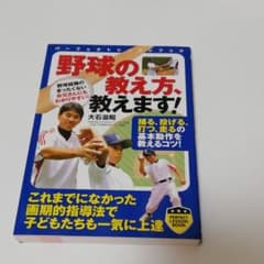 野球の教え方、教えます!のサムネイル