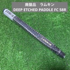 廃盤品　ラムキン　ディープエッチド　 FC 58R パドルコードのサムネイル