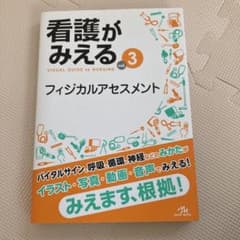 看護がみえる vol.3のサムネイル