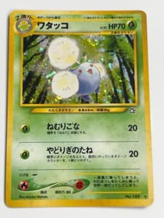 渦巻】【旧裏】ワタッコ ☆ 拡張パック第1弾 金、銀、新世界へ… 当時物