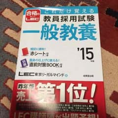 一般教養   教員採用試験のサムネイル