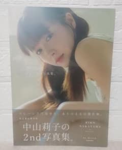 【新品・未開封】 エビ中 りったん(中山莉子) 2nd写真集 ✦値下げ中✦のサムネイル