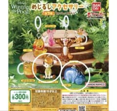 Winnie the Pooh めじるしアクセサリー 2点セットのサムネイル