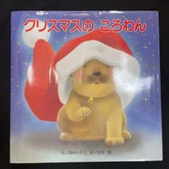 クリスマスのころわんのサムネイル
