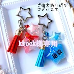 krock様専用のサムネイル