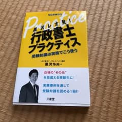 行政書士プラクティスのサムネイル