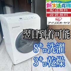 B57K7 翌日到着可能　アイリスオーヤマドラム式洗濯機　8㌔ B57K7 翌日到着可能 アイリスオーヤマドラム式洗濯機 8㌔ - メルカリ