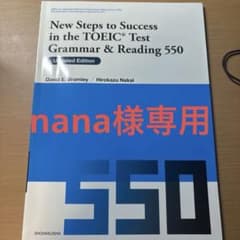 New Steps to Success in theTOEICTest 550のサムネイル