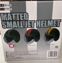 ジェットヘルメット　フリーサイズ　送料無料のサムネイル