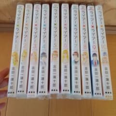 ライアー×ライアー 全巻セット 1-10巻 - メルカリ