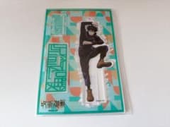 呪術廻戦 AnimeJapan アクリルスタンドキーホルダー 伏黒恵