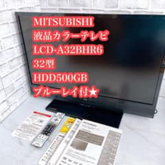★MITSUBISHI テレビ　LCD-A32BHR6 ブルーレイ　 HDD内蔵 MITSUBISHI テレビ LCD-A32BHR6 ブルーレイ HDD内蔵 - メルカリ