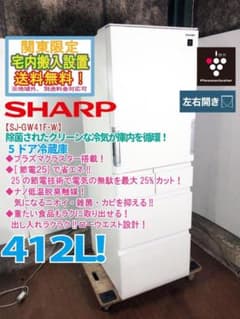 ☆全国配送☆SHARP 412L 冷蔵庫【SJ-GW41F-W】GI4Q - メルカリ