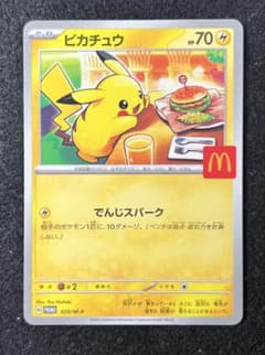 ピカチュウ P MEGA 「マクドナルドオリジナル ハッピーセット2025