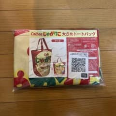 じゃがりこ 大きめトートバックのサムネイル