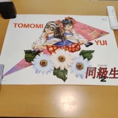 【非売品】アニメ　同級生2ポスター1枚のサムネイル