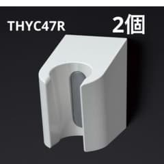 TOTO THYC47R シャワーハンガー【2個】のサムネイル
