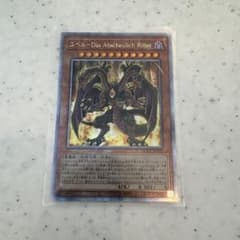 遊戯王 ユベル-Das Abscheulich Ritter 25thシク - メルカリ