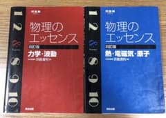 物理のエッセンス　2冊セットのサムネイル