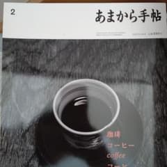 あまから手帖2月号のサムネイル