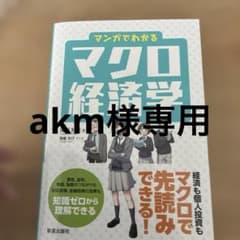 マンガでわかるマクロ経済学のサムネイル