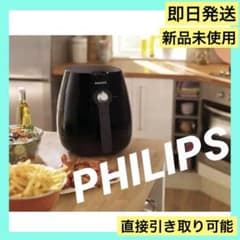 新品未開封】フィリップス PHILIPS ノンフライヤー HD9220 黒 - メルカリ