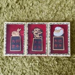 中国微墨 干支 卯 辰 巳 3個セット - メルカリ