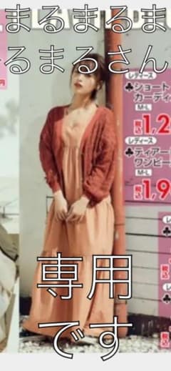 ロングワンピース　近藤千尋のサムネイル