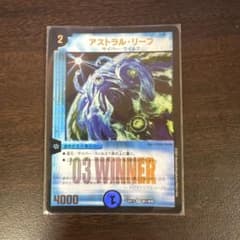 アストラルリーフ winner 1枚 - メルカリ