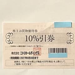 ニトリ株主お買物優待券(10％割引) １枚のサムネイル