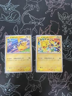 ポケモンカード ピカチュウ げきとうスパーク 2枚 2025 2024